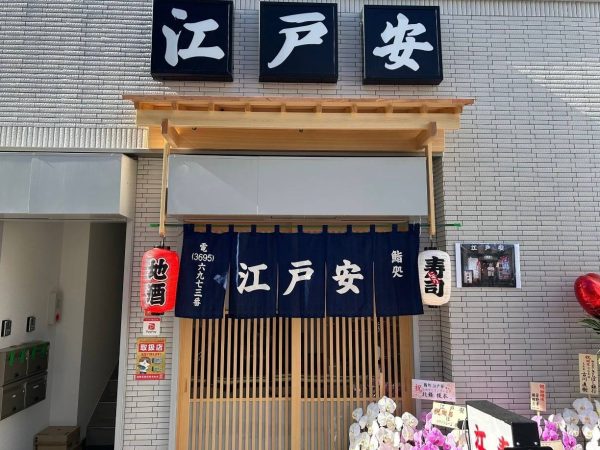 江戸安の外観